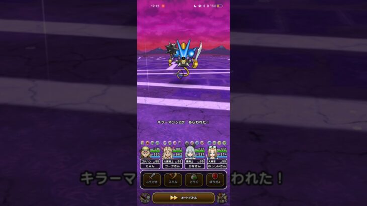 #636【ドラクエウォーク】復帰後初のキラーマシン2戦初勝利😊