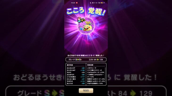 #638【ドラクエウォーク】復刻千里行おどるほうせきのこころ覚醒しました😊