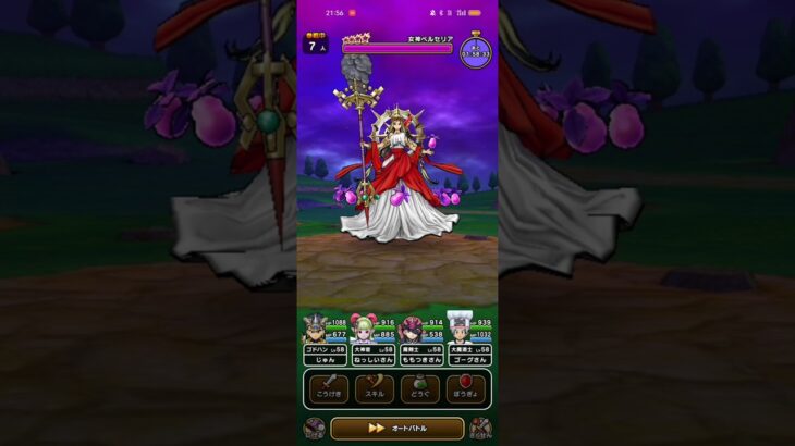 #642【ドラクエウォーク】新メガモン女神ペルセリア戦(寄生)