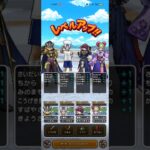 #645【ドラクエウォーク】復帰後初の特級職が遂にレベル60になりました😊