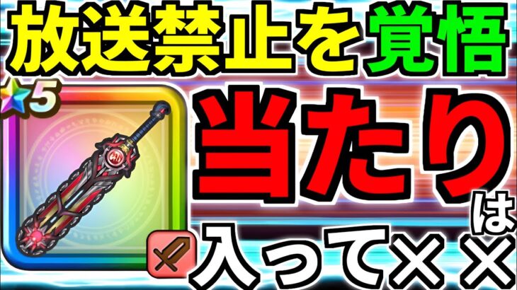【ドラクエウォーク】消される前に見て下さい【ガチャ】【神喰らいの大剣】【6周年記念】【かみくらい】【ドラゴンクエストウォーク】【DQW】【 DQウォーク】【攻略】【初心者】