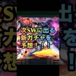 【ドラクエウォーク】6周年SW第2弾 次のスマートウォークでどんな武器が出そうか語ります【ドラゴンクエストウォーク】