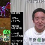 【ドラクエウォーク・超高難度】「追憶の賢者 DQⅧ ReWALK」1～3戦　2025年09月13日