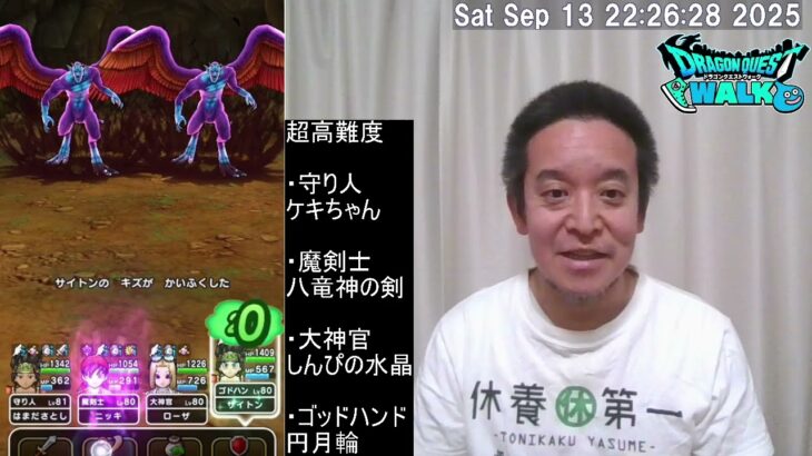 【ドラクエウォーク・超高難度】「追憶の賢者 DQⅧ ReWALK」1～3戦　2025年09月13日