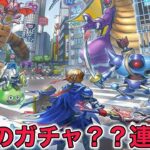 【ドラクエウォークLive】6周年、運命のガチャ？？連。天井行ったら引退します
