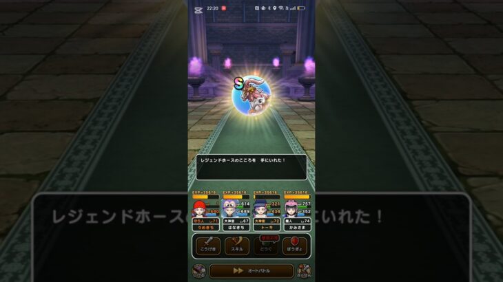 #ドラクエウォーク 【強敵・ほこら】モンスターのこころSを手に入れた #ドラクエ