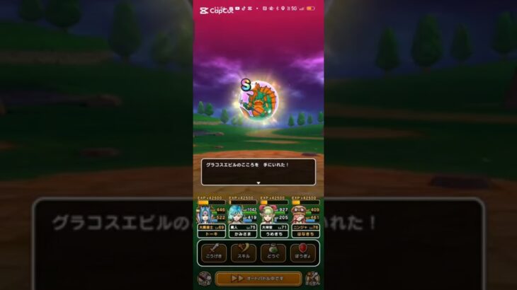 #ドラクエウォーク 【グラコスエビル】やっと直S入手 #無課金