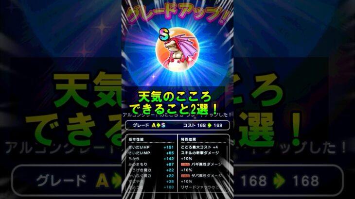 【ドラクエウォーク】天気のほこらのこころSを両方持っているとワンパンできるおすすめのクエスト紹介