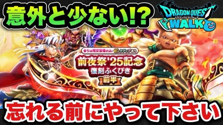 【ドラクエウォーク】切り替え前に必ず判断するべきです