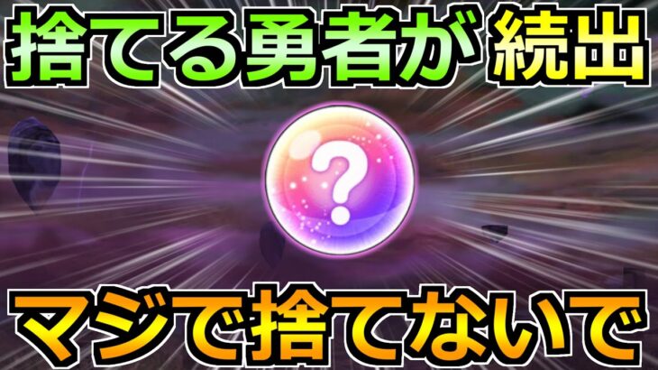 【ドラクエウォーク】これは絶対に残すべき！アップデート追加に伴う注意点とオススメ！！