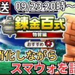 【ドラクエウォーク】明日のスマートウォークについて語る！【生放送】