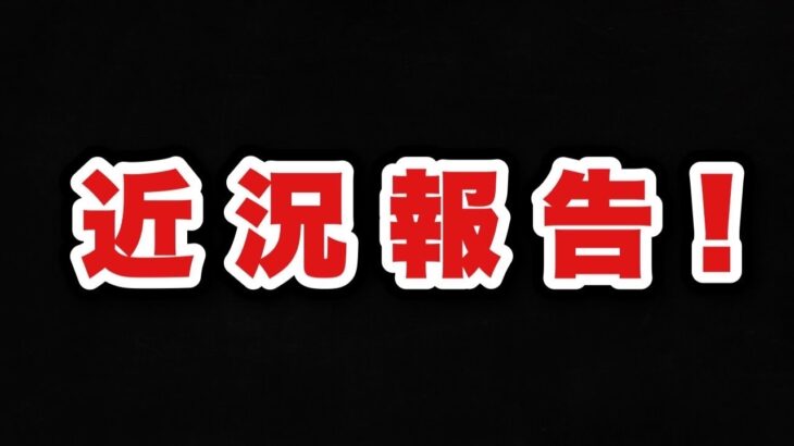 本当に申し訳ありません近々復帰予定です