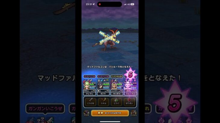 【ドラクエウォーク】乱入マッドファルコン討伐。覚醒千里行。