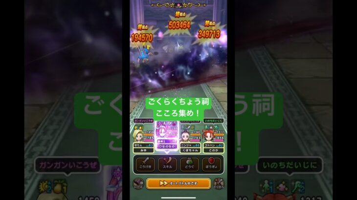 ごくらくちょう祠こころ集め！#ドラクエウォーク #ごくらくちょう