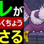 【ドラクエウォーク】アレがブッ刺さるぞごくらくちょう!!【ごくらくちょう】