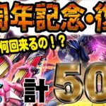 【ドラクエウォーク】スラミチは来るのだが・・・!?早く神喰らいの大剣を手に入れたい無課金勇者は６周年記念＋復刻計５０連で獲得できるのか!?