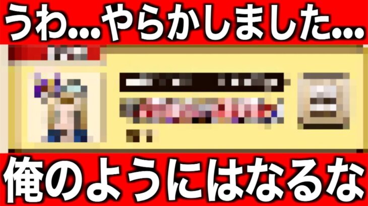 思わぬ落とし穴…やってしまいました…【ドラクエウォーク】【ドラゴンクエストウォーク】