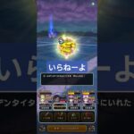 #ドラクエウォーク 【欲しくないこころが手に入った】覚醒千里行 #ドラゴンクエストウォーク #微課金攻略