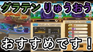 グランドテンペストを付けたりゅうおうがかなり強い！ぴきおかでなくてもかなりやれます！！