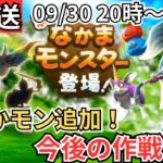 【ドラクエウォーク】新なかモン追加！作戦会議！【生放送】