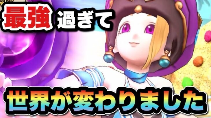 【ドラクエウォーク】今後かなり期待できそう