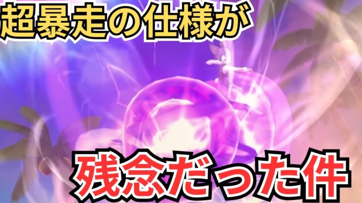【ドラクエウォーク】超暴走の仕様が残念だった件について