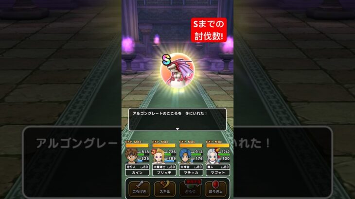【ドラクエウォーク】討伐数アルゴングレートＳ１個までの目安と周年武器予想。