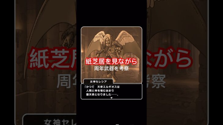【ドラクエウォーク】周年武器を考察！でもこのデザインで良かったの？運営様？