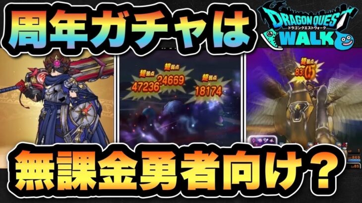 【ドラクエウォーク】無課金勇者には最強武器！？