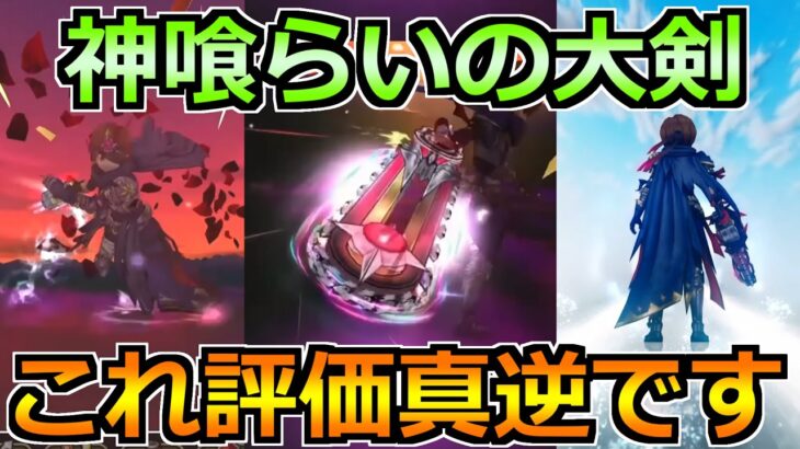 【ドラクエウォーク】神喰らいの大剣の評価と性能を実装前解説！無限の可能性を秘めた最高武器！