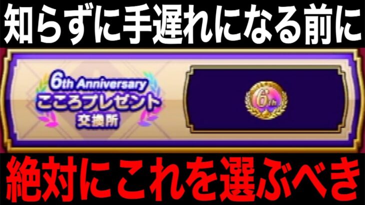 絶対に間違えないで！６周年こころメダル交換何にするか悩んでませんか？【ドラクエウォーク】【ドラゴンクエストウォーク】