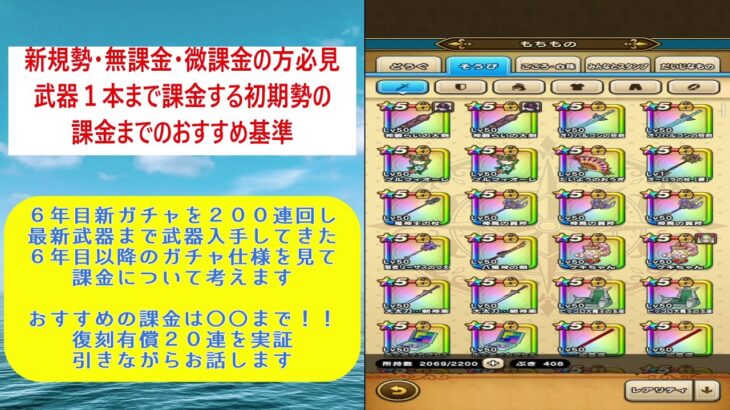 【ドラクエウォーク】【９０】最新版　無課金・微課金・新規勢必見！！課金は○○を超えると引き返せません！！武器１本入手まで毎回課金してきたユーザーのおすすめの課金ラインを６年続けてきたリアルな感想
