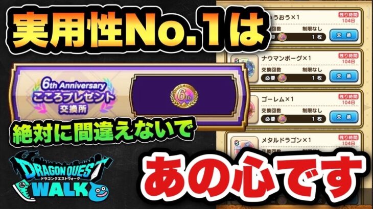 【ドラクエウォーク】絶対に間違えてはいけません