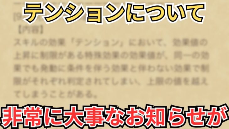 【ドラクエウォーク】テンションについて非常に大事なお知らせが発表されました