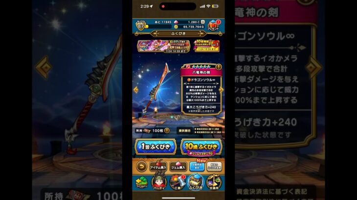 ドラクエウォーク140連Re8イベント神鳥の斧と装備一式コンプリートを目指して福引　ドラクエの日、八竜神王装備ふくびき　6周年イベントの前に溜まっていたガチャ動画開封、リーザスの杖もついでに集める旅