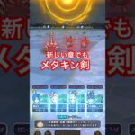 【ドラクエウォーク】17章5話でも王の一閃轟雷は通用します⁉︎