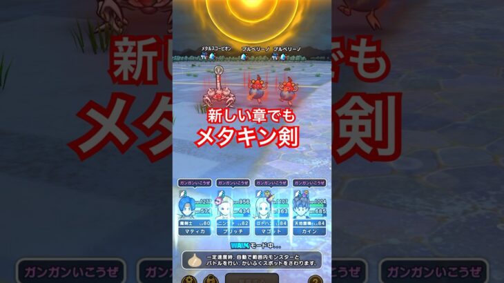 【ドラクエウォーク】17章5話でも王の一閃轟雷は通用します⁉︎