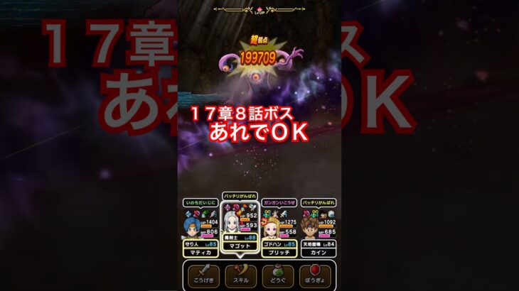 【ドラクエウォーク】17章8話をクリアして9話を解放！俺たちの戦いはこれからだ！