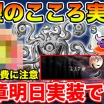 【ドラクエウォーク】待望のこころ続々実装!! そしてまさかの17章明日追加…かけら所持数に注意です!!【DQW】