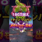 ラスヴェーザを180万越えで1ターンキル #ドラクエウォーク #ラスヴェーザ #神喰らいの大剣
