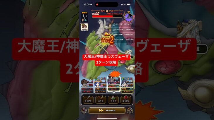 大魔王 神魔王ラスヴェーザ 2ターン攻略 【ドラクエウォーク】
