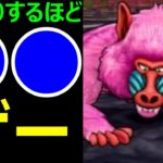 【ドラクエウォーク】びっくりするほど●●ゲー【魔界の香水2ヒババンゴ】