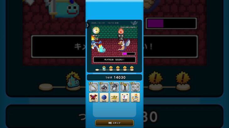 #ドラクエウォーク #ゆうべはおたのしみでしたね 　2周目−10日目