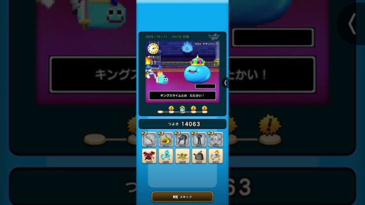 #ドラクエウォーク #ゆうべはおたのしみでしたね 　3周目−10日目　Ⅳ〜Ⅵ編