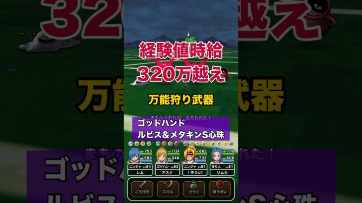 とあるセットで爆走経験値上げ！時給率320万越え！500万以上も？ #ドラクエウォーク #レベリング #6周年SP心珠