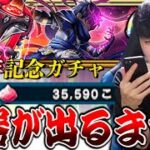 【ドラクエウォーク】残り35000ジェム「お願い本当に武器出てくれ」6周年記念ガチャ！神喰らいの大剣出るまでガチャ引き続けたら〇〇だった！！【後編】【DQW】【DQウォーク】