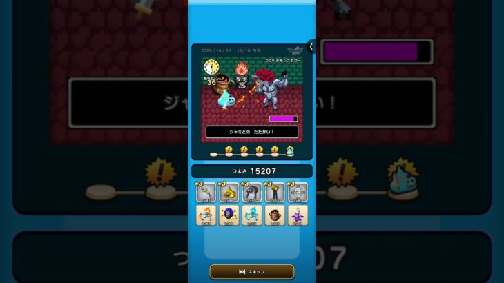 #ドラクエウォーク #ゆうべはおたのしみでしたね 　4周目−10日目　Ⅳ〜Ⅵ編