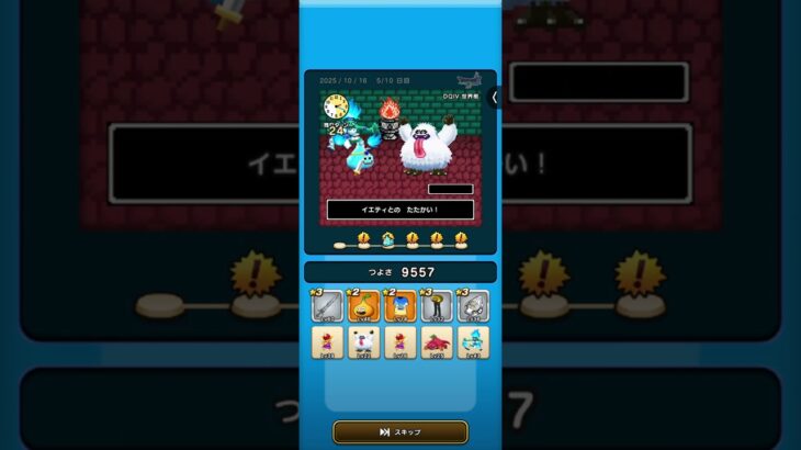 #ドラクエウォーク #ゆうべはおたのしみでしたね 　4周目−5日目　Ⅳ〜Ⅵ編