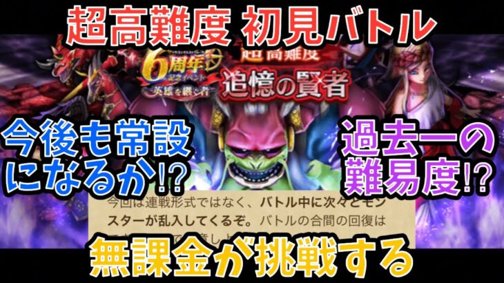 【ドラクエウォーク】6周年記念イベント超高難度 初見バトル【ドラゴンクエストウォーク】