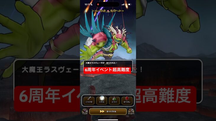 超高難度 6周年記念イベント 英雄を継ぐ者 【ドラクエウォーク】 追憶の賢者